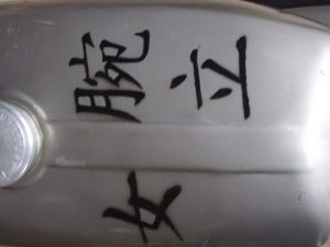 Nita motoros csaj